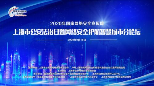 智慧上海，安全為盾 180位專家與企業(yè)負(fù)責(zé)人共筑網(wǎng)絡(luò)安全新高地